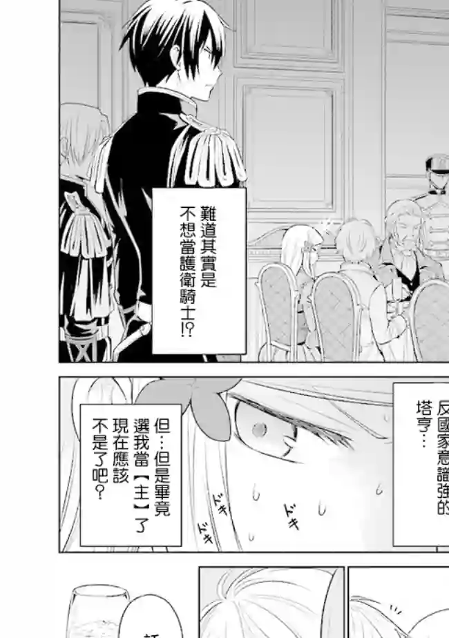 我成为了解决剧情需求的皇女角色第2.2话