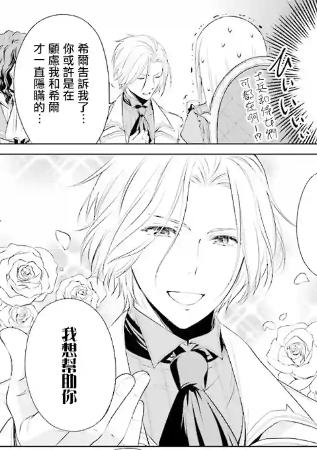 我成为了解决剧情需求的皇女角色第2.2话