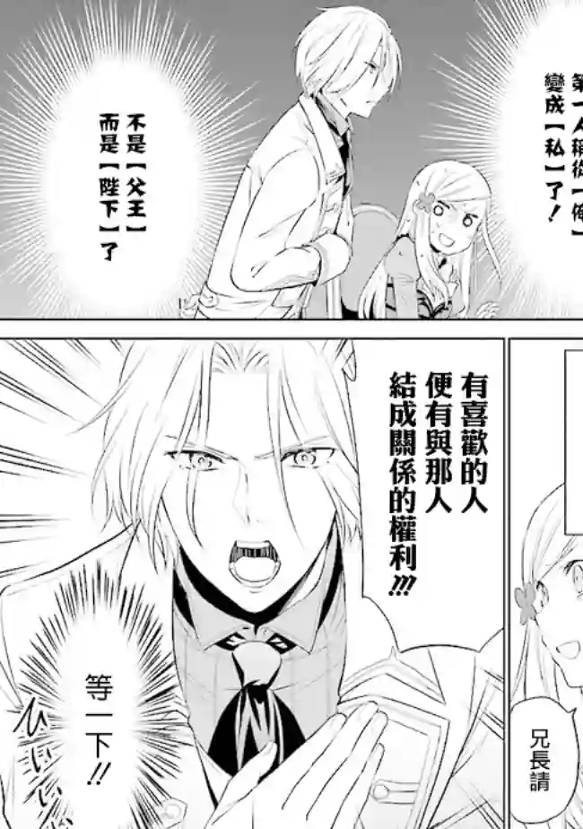 我成为了解决剧情需求的皇女角色第2.2话