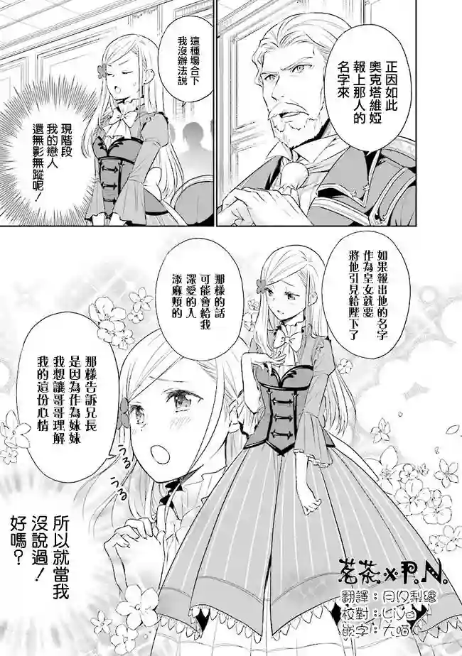 我成为了解决剧情需求的皇女角色第2.3话