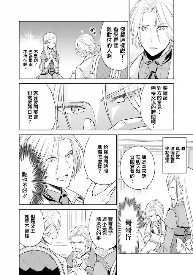 我成为了解决剧情需求的皇女角色第2.3话