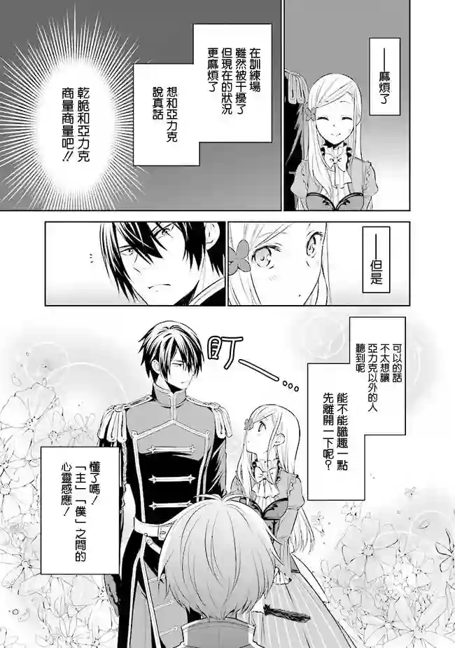 我成为了解决剧情需求的皇女角色第2.3话