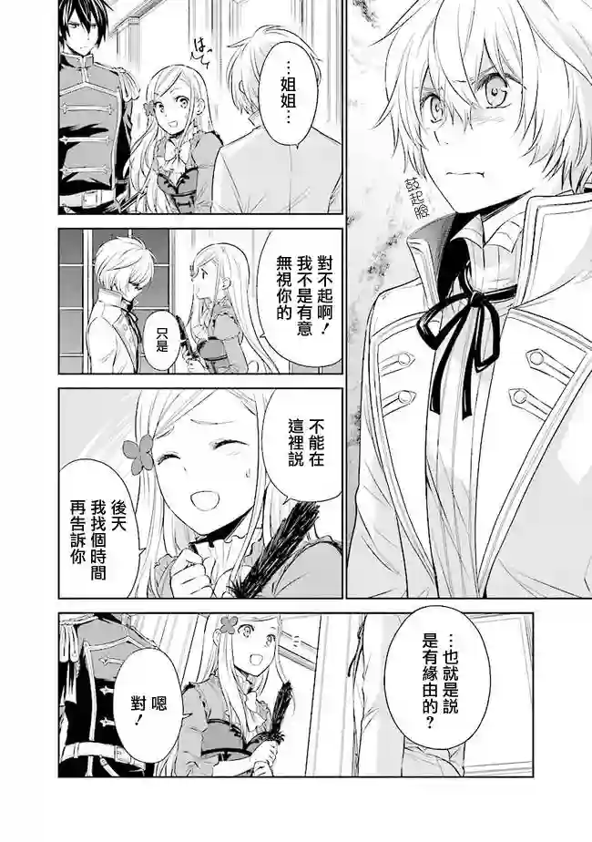 我成为了解决剧情需求的皇女角色第2.3话