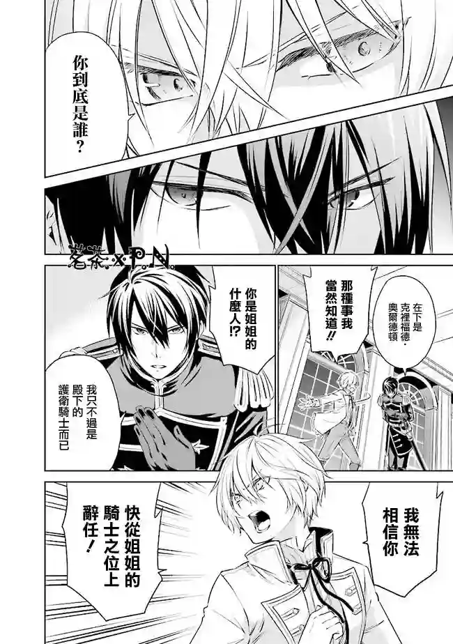 我成为了解决剧情需求的皇女角色第2.3话