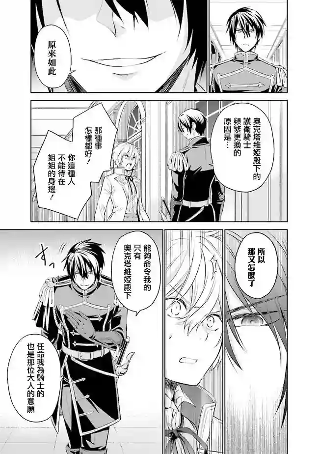 我成为了解决剧情需求的皇女角色第2.3话