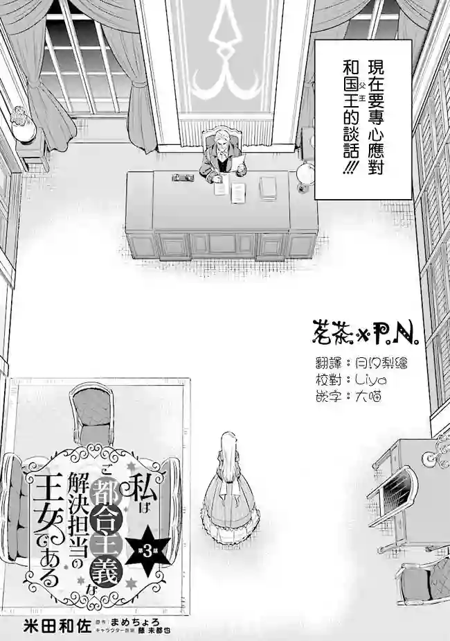 我成为了解决剧情需求的皇女角色第3.1话