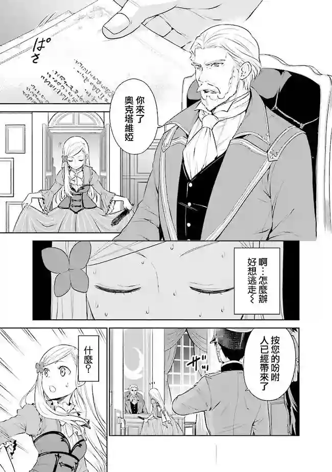 我成为了解决剧情需求的皇女角色第3.1话