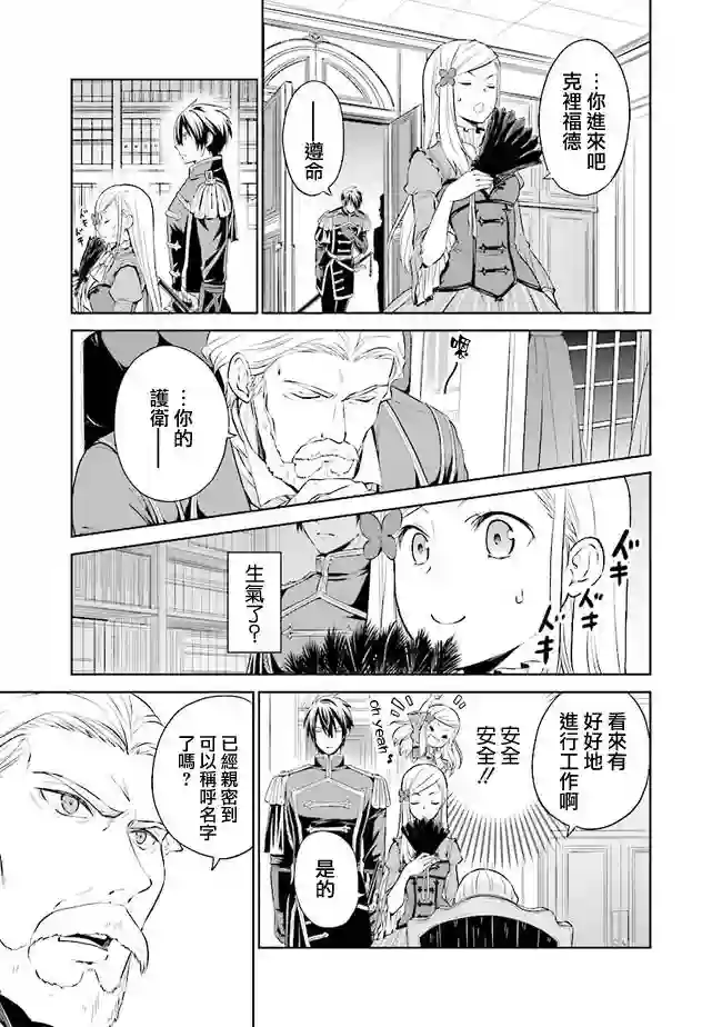 我成为了解决剧情需求的皇女角色第3.1话