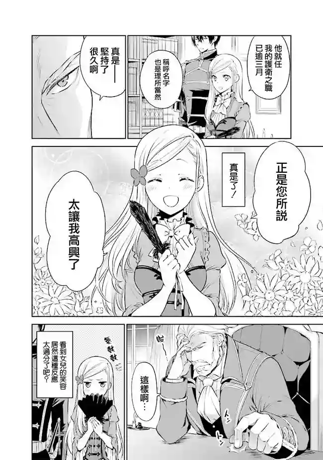 我成为了解决剧情需求的皇女角色第3.1话