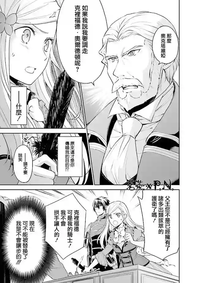 我成为了解决剧情需求的皇女角色第3.1话