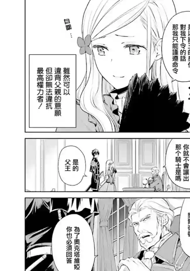 我成为了解决剧情需求的皇女角色第3.2话