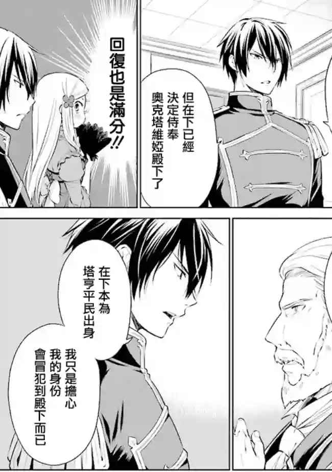 我成为了解决剧情需求的皇女角色第3.2话