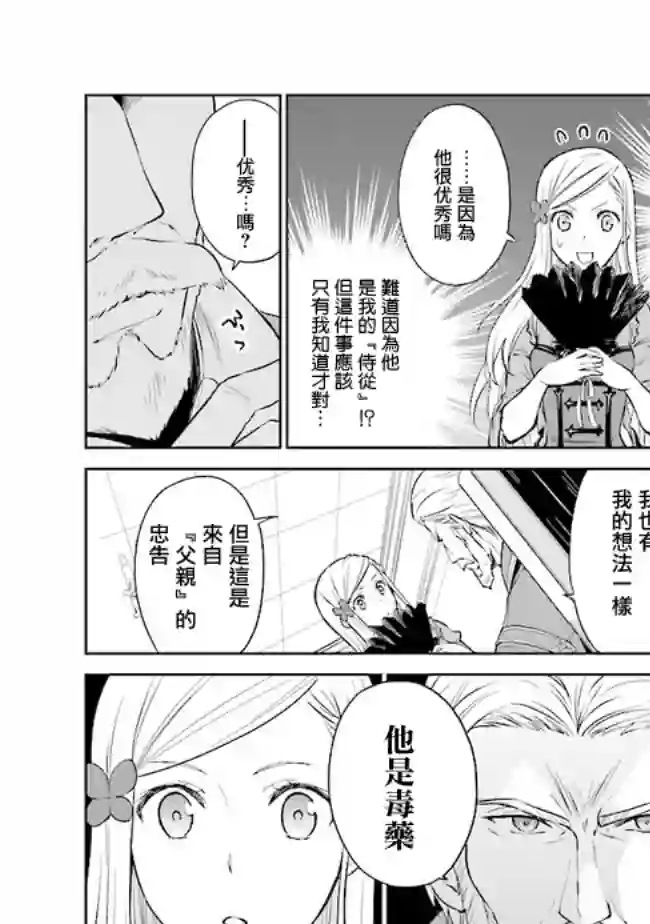 我成为了解决剧情需求的皇女角色第3.2话