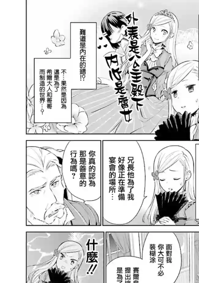 我成为了解决剧情需求的皇女角色第3.2话