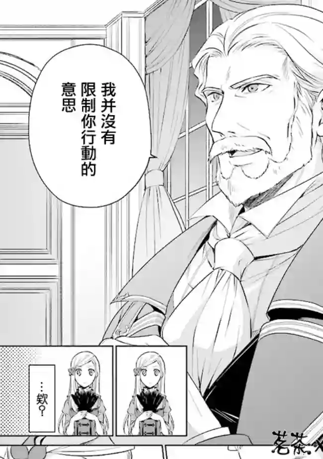 我成为了解决剧情需求的皇女角色第3.2话