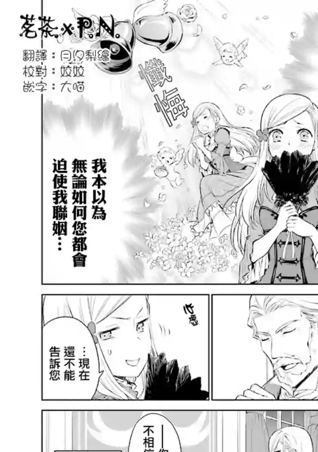 我成为了解决剧情需求的皇女角色第3.3话