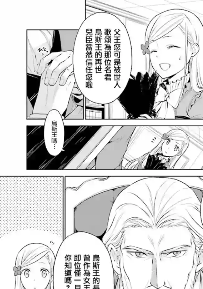 我成为了解决剧情需求的皇女角色第3.3话