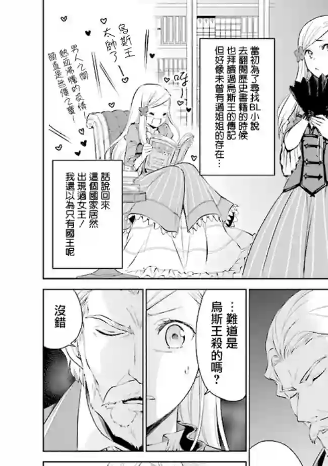 我成为了解决剧情需求的皇女角色第3.3话