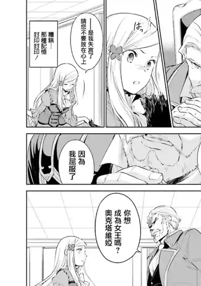 我成为了解决剧情需求的皇女角色第3.3话