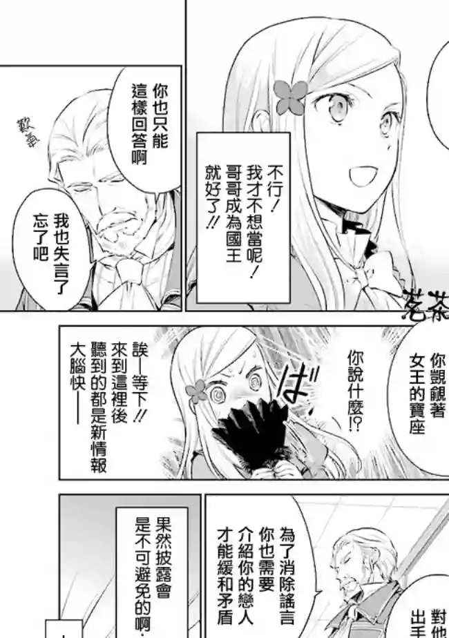 我成为了解决剧情需求的皇女角色第3.3话