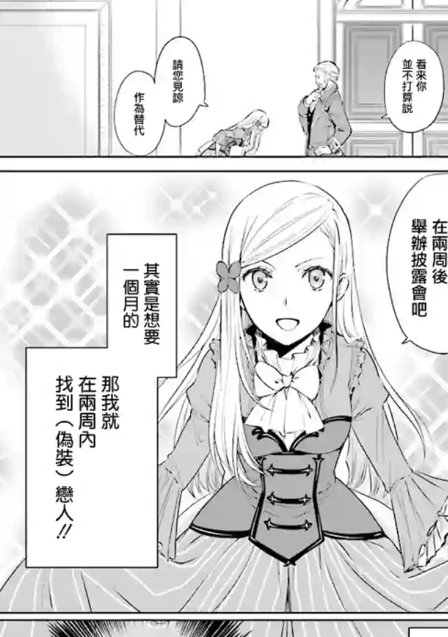 我成为了解决剧情需求的皇女角色第3.3话