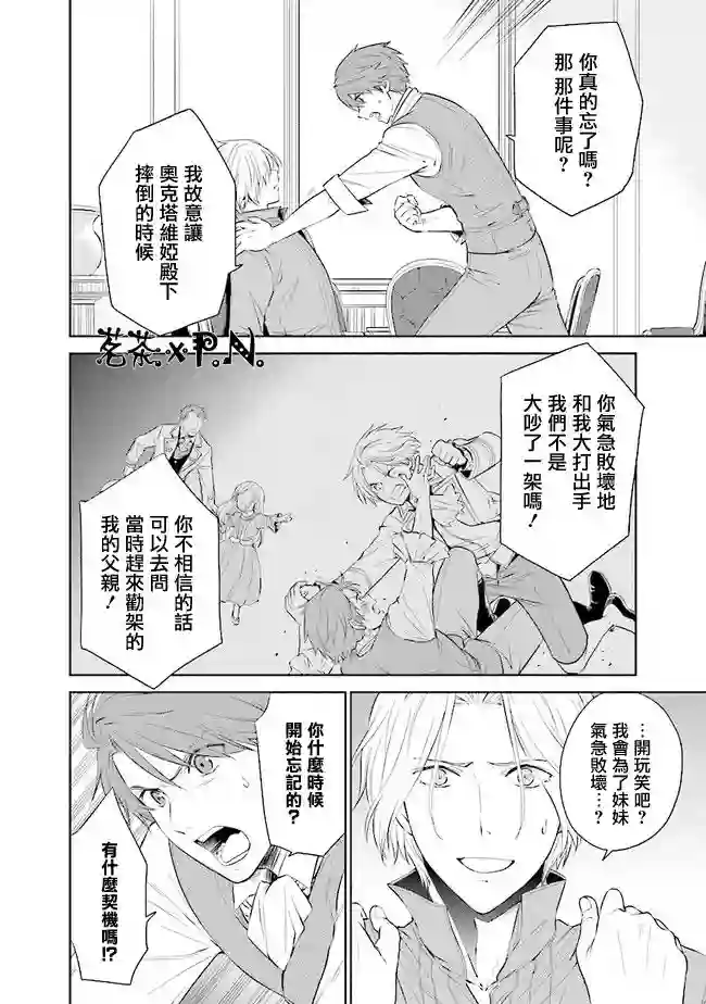 我成为了解决剧情需求的皇女角色第4.2话