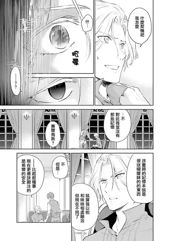 我成为了解决剧情需求的皇女角色第4.2话