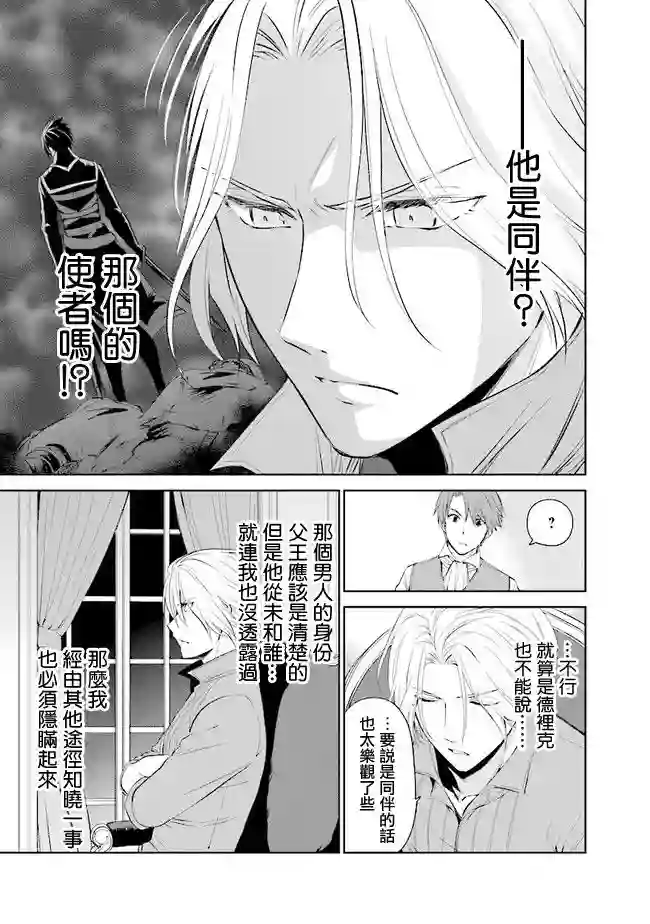 我成为了解决剧情需求的皇女角色第4.2话