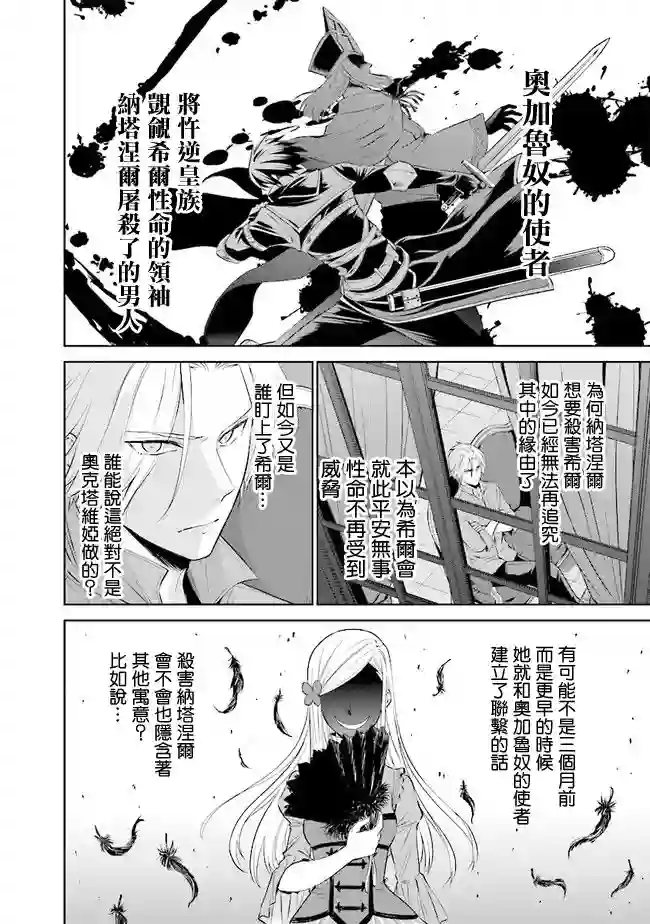 我成为了解决剧情需求的皇女角色第4.2话