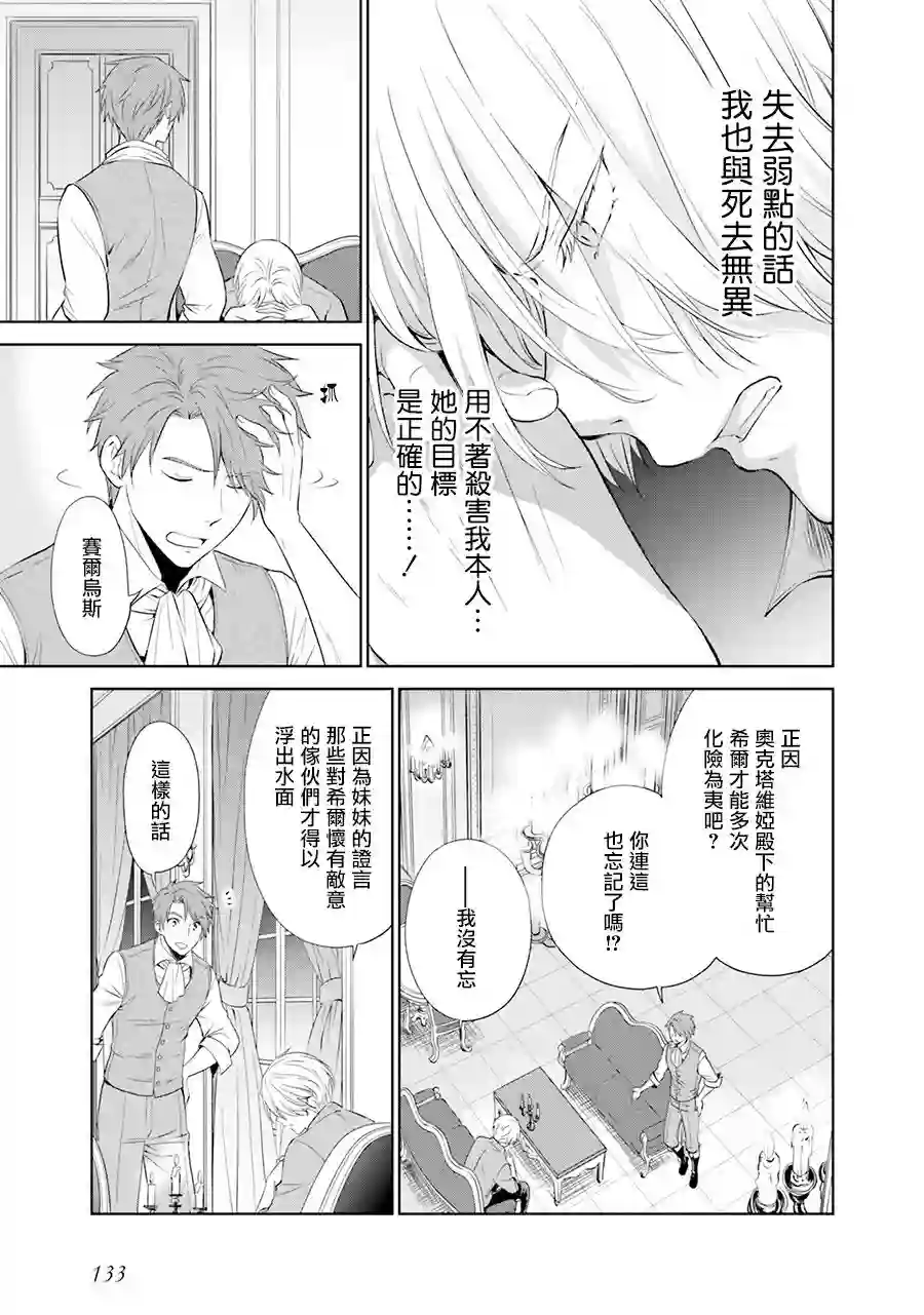 我成为了解决剧情需求的皇女角色第4.3话