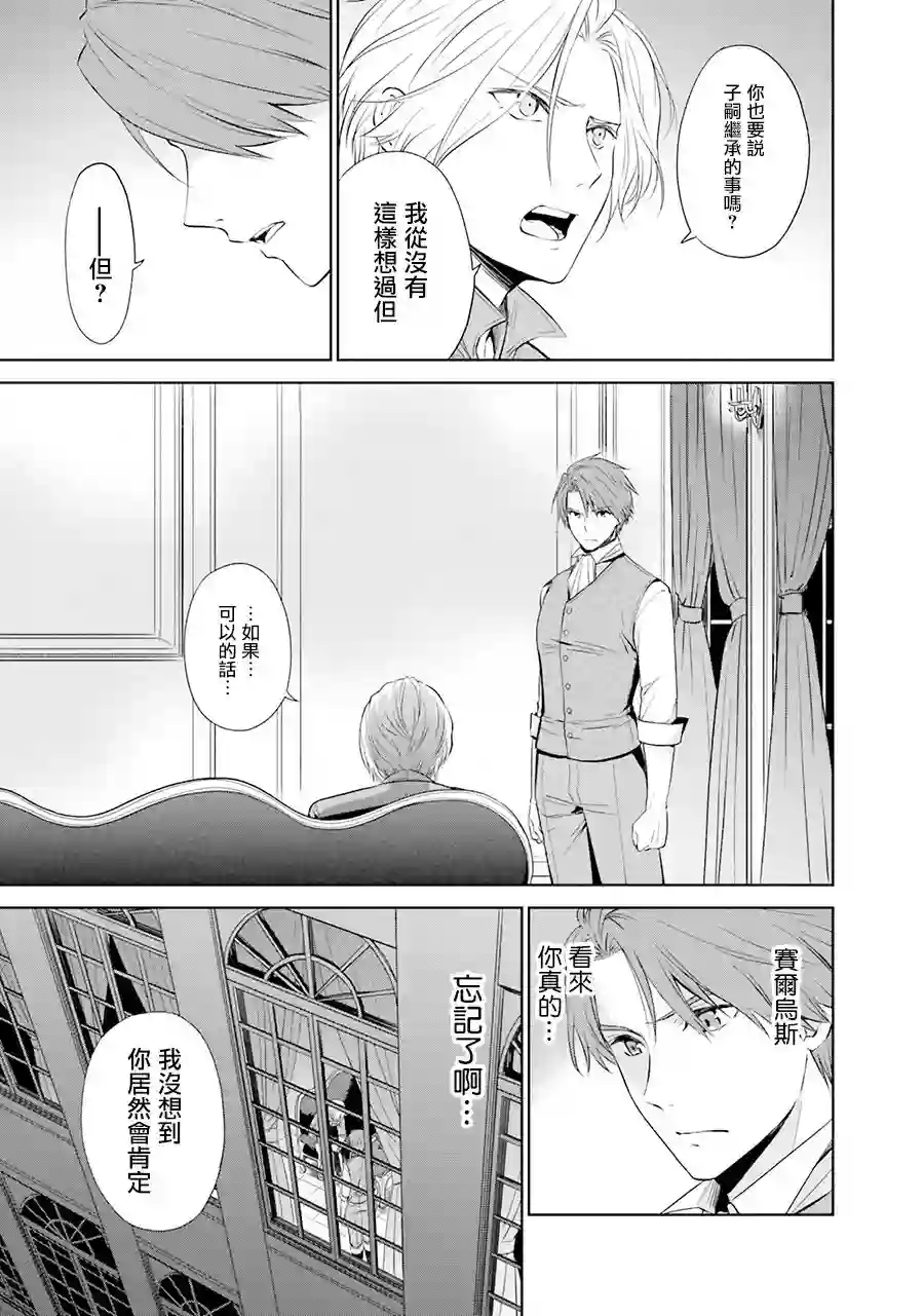 我成为了解决剧情需求的皇女角色第4.3话