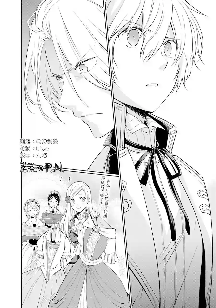 我成为了解决剧情需求的皇女角色第4.3话