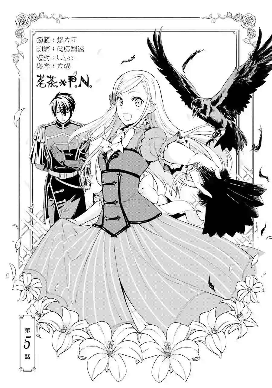 我成为了解决剧情需求的皇女角色第05话