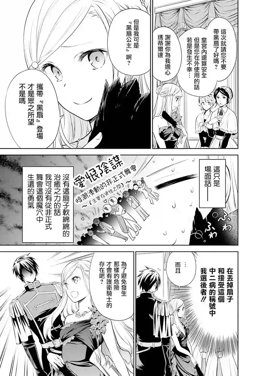 我成为了解决剧情需求的皇女角色第05话