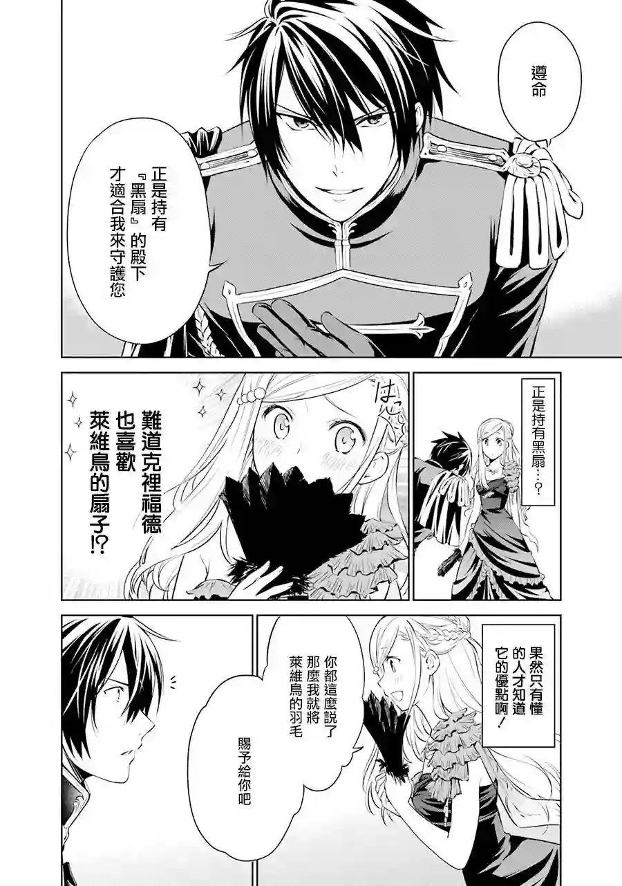 我成为了解决剧情需求的皇女角色第05话