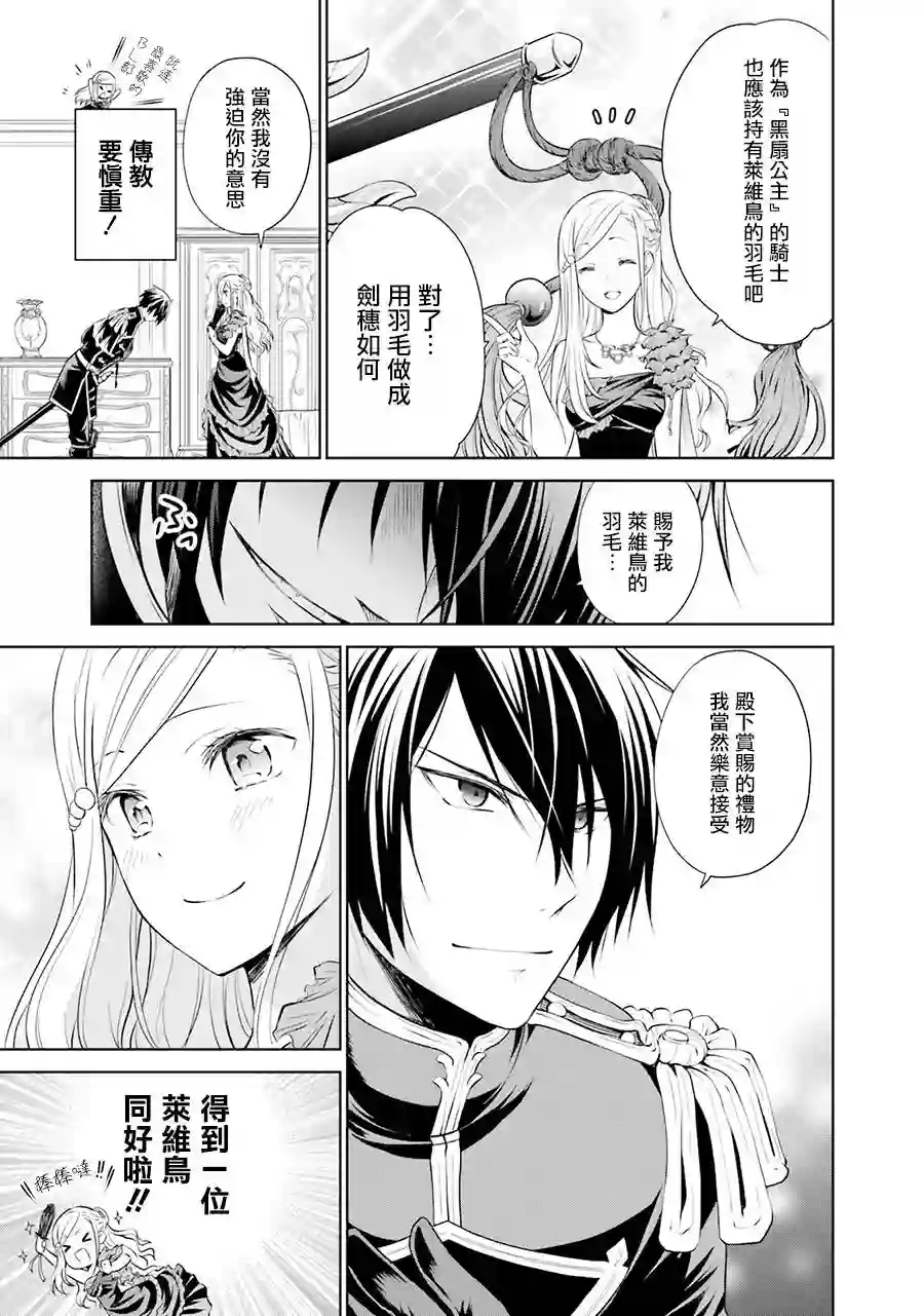 我成为了解决剧情需求的皇女角色第05话