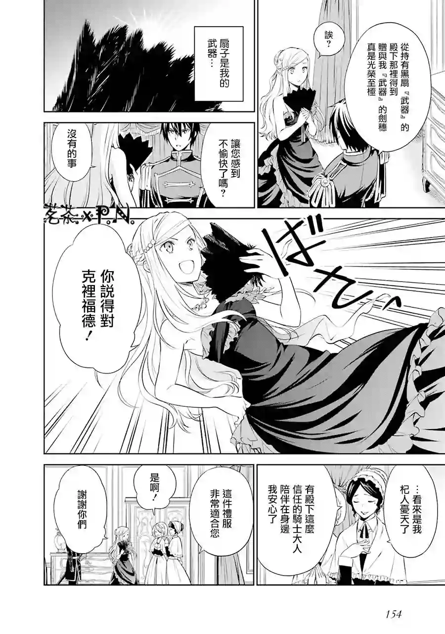 我成为了解决剧情需求的皇女角色第05话