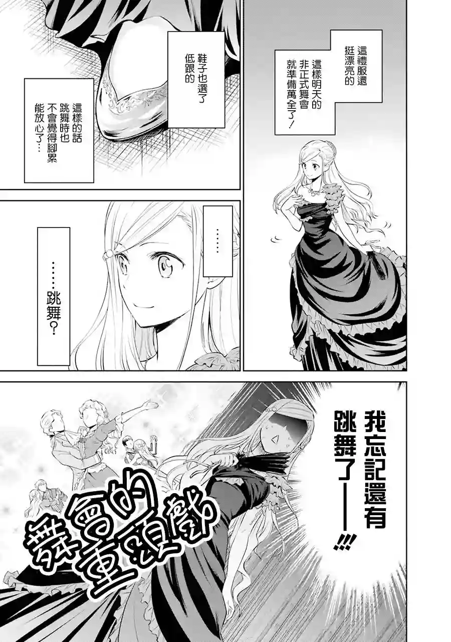 我成为了解决剧情需求的皇女角色第05话