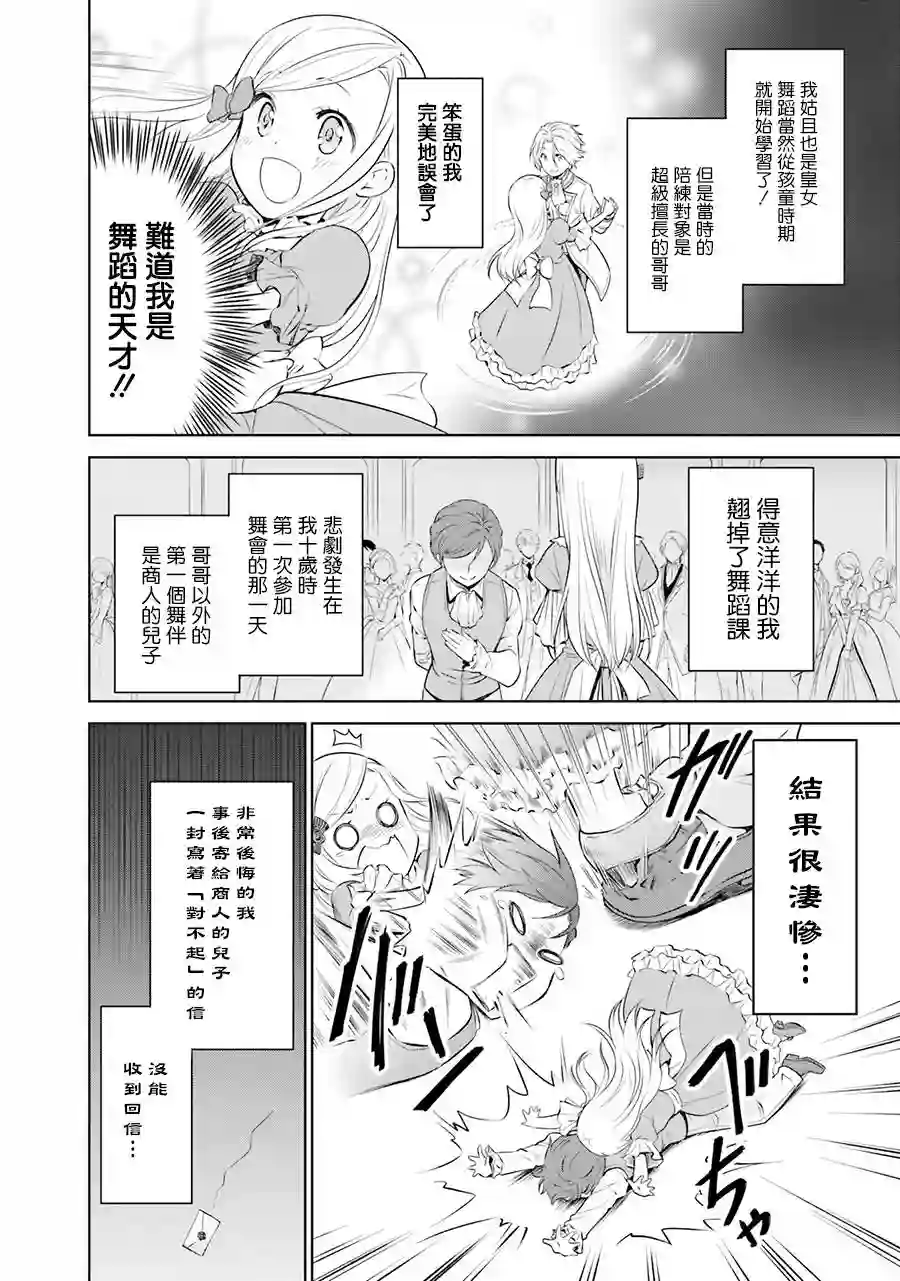 我成为了解决剧情需求的皇女角色第05话