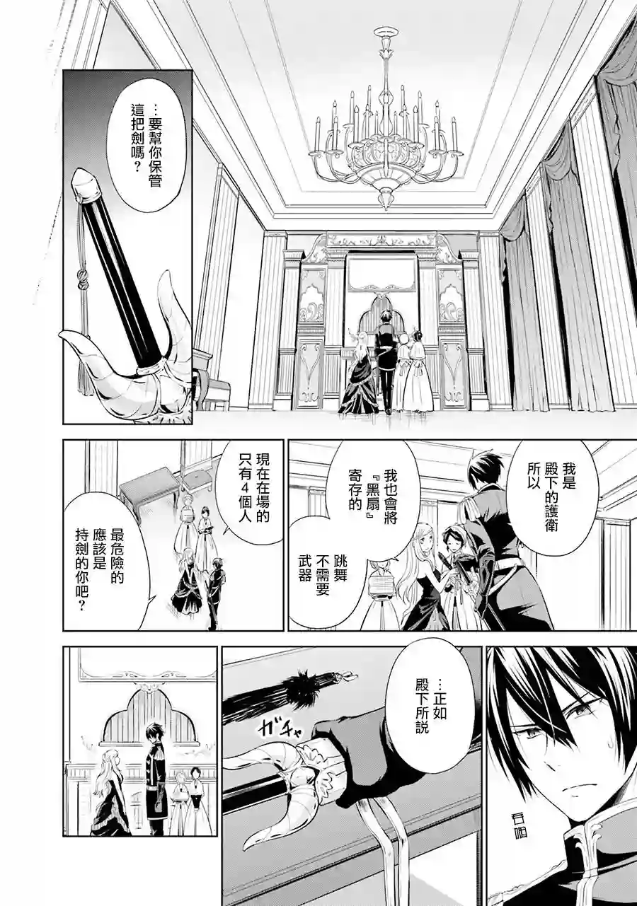 我成为了解决剧情需求的皇女角色第05话