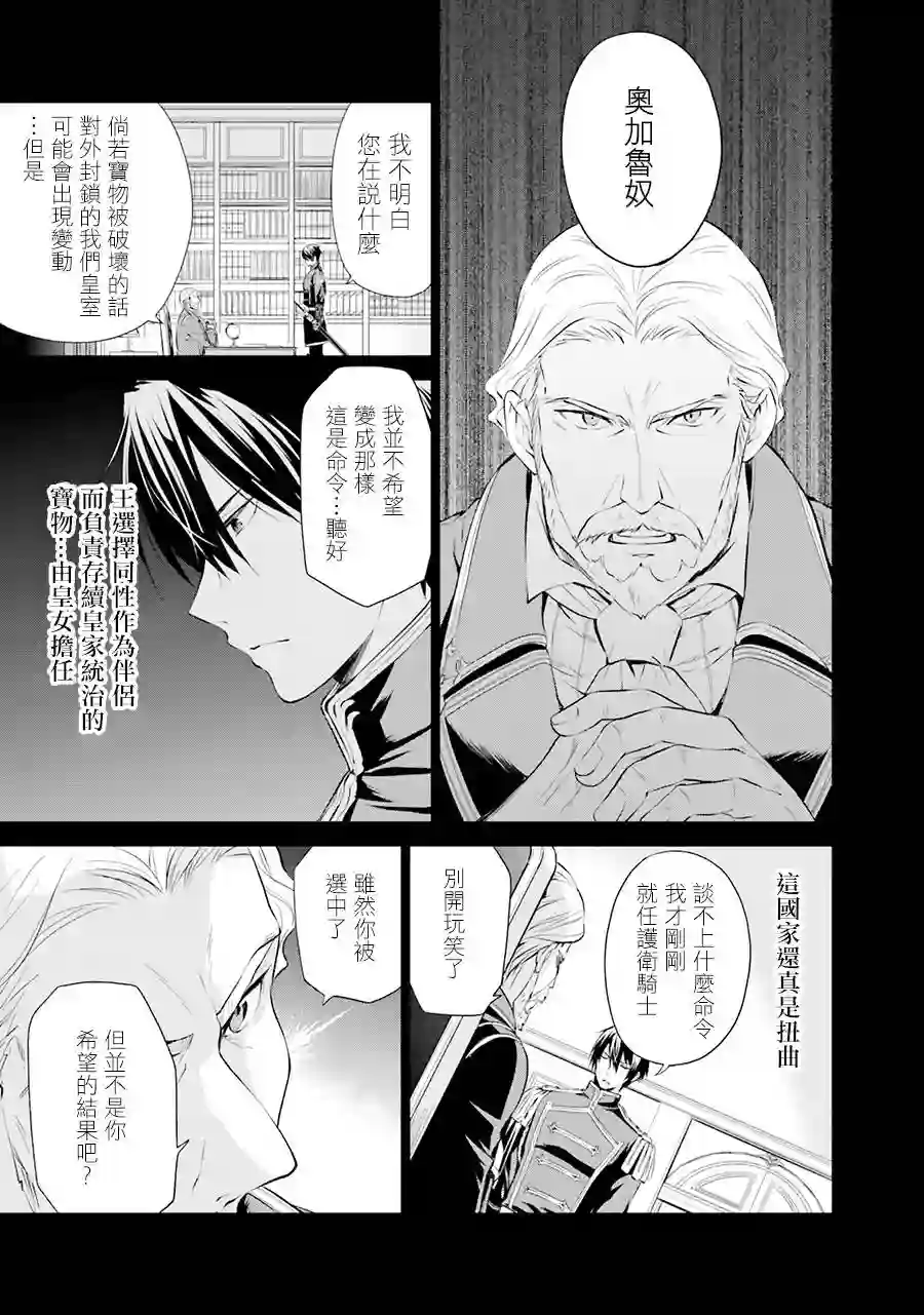 我成为了解决剧情需求的皇女角色第05话