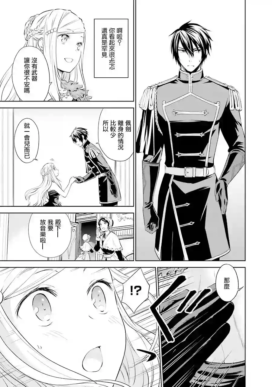 我成为了解决剧情需求的皇女角色第05话