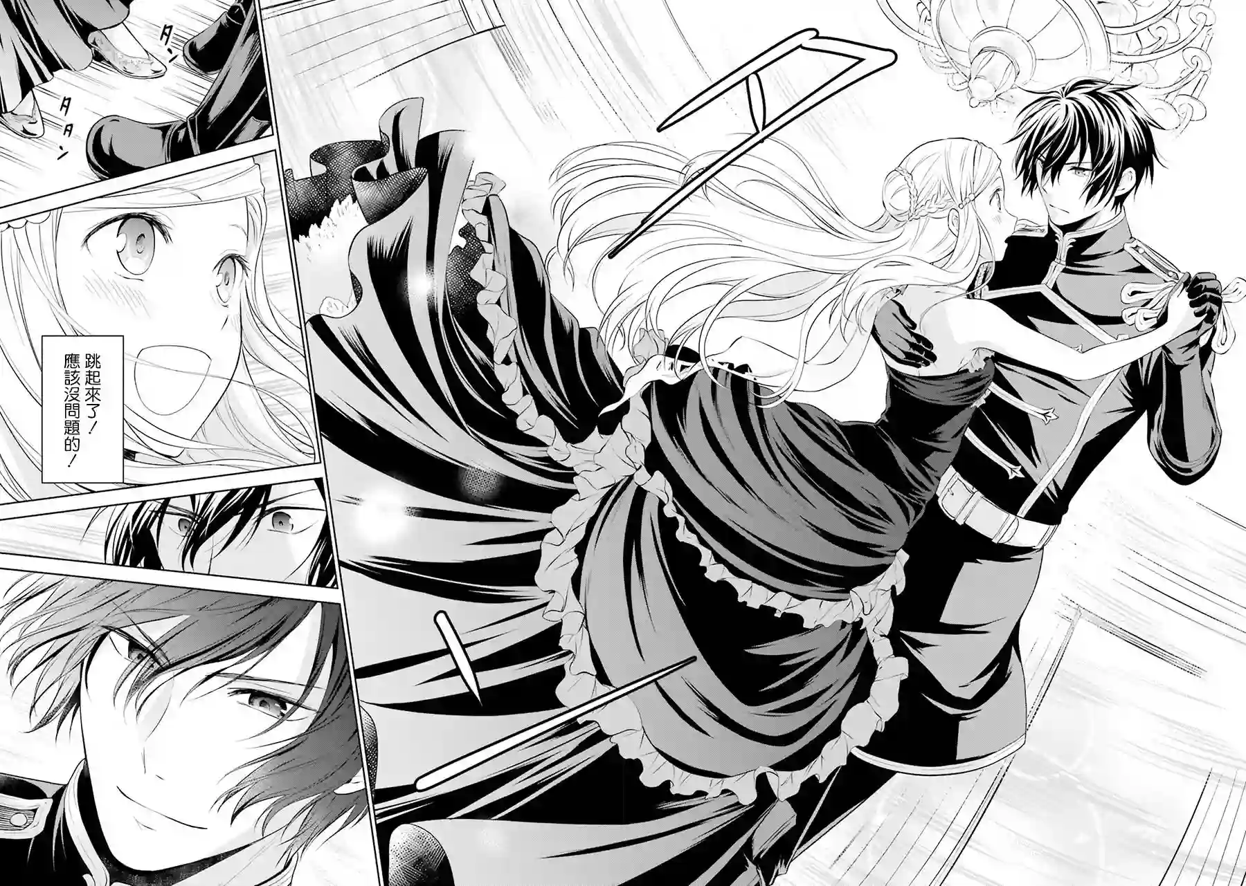 我成为了解决剧情需求的皇女角色第05话