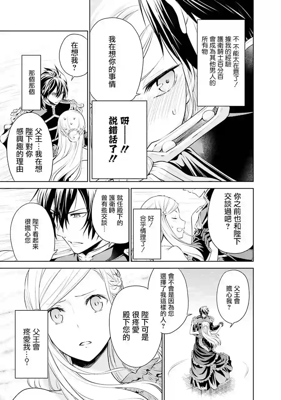 我成为了解决剧情需求的皇女角色第05话