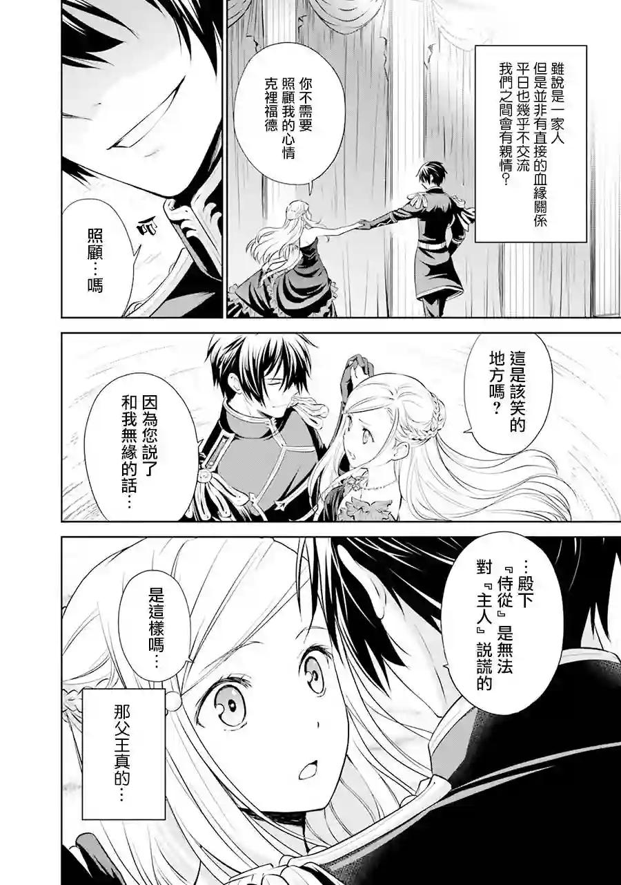 我成为了解决剧情需求的皇女角色第05话