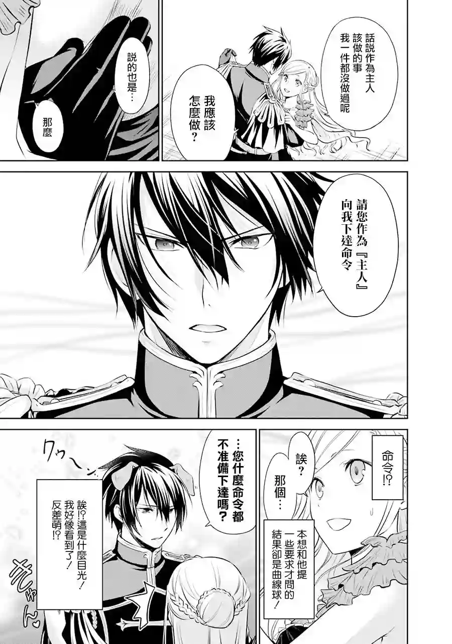 我成为了解决剧情需求的皇女角色第05话