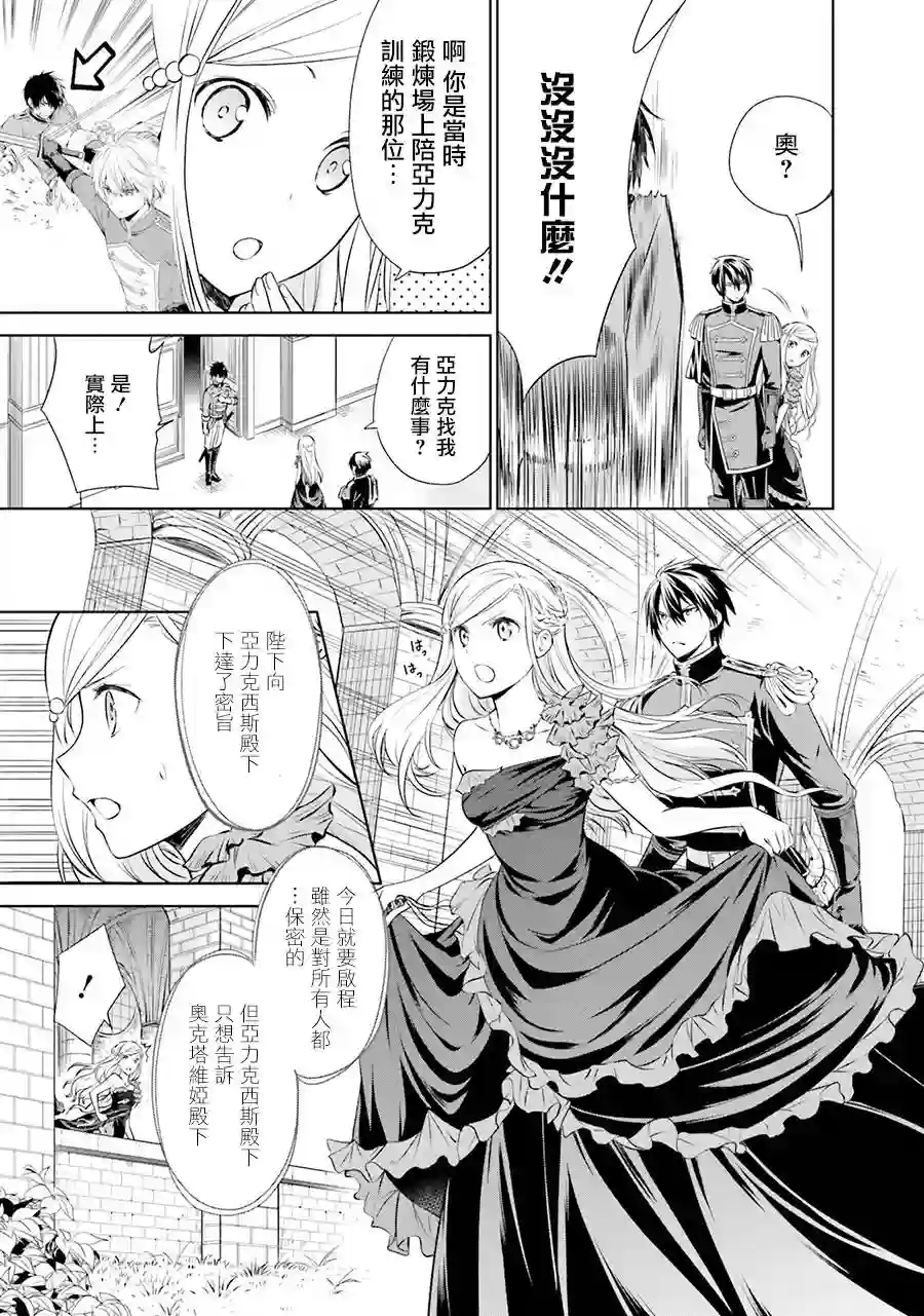 我成为了解决剧情需求的皇女角色第05话