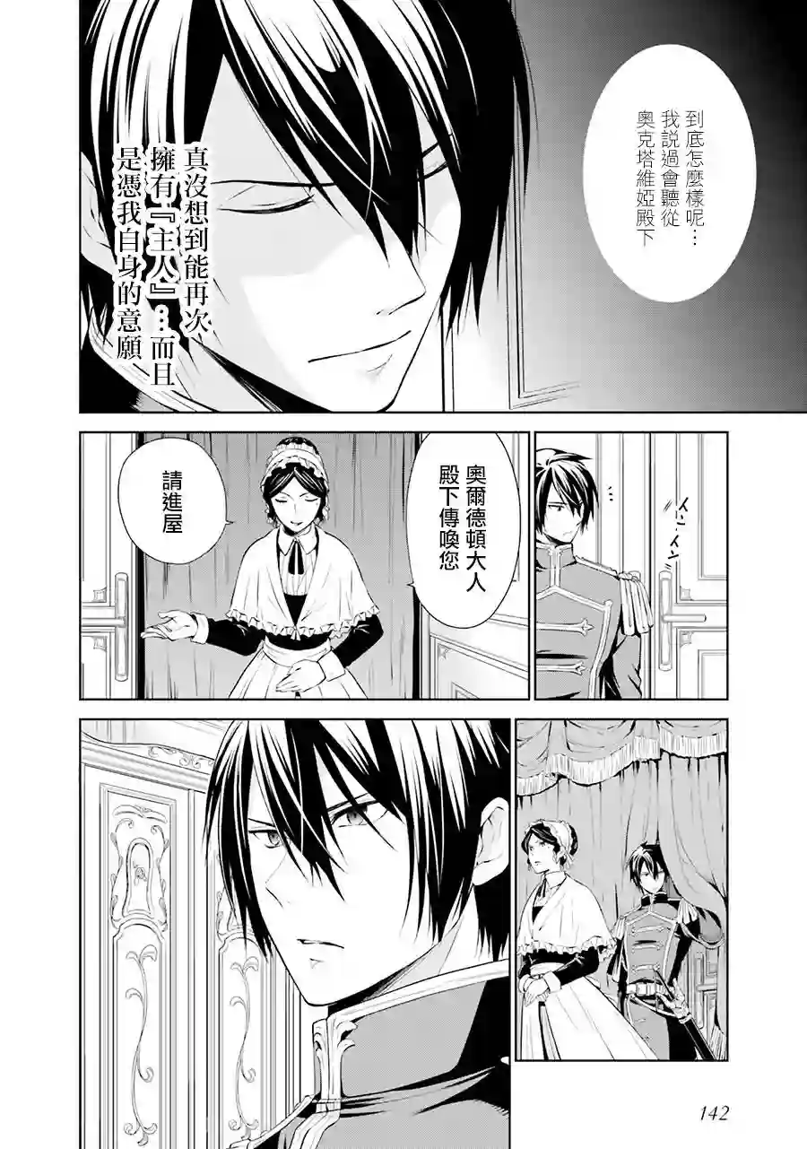 我成为了解决剧情需求的皇女角色第05话