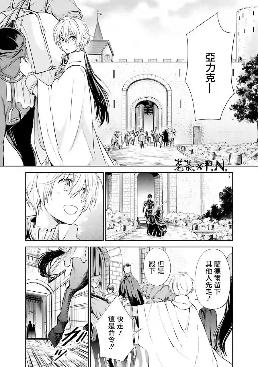 我成为了解决剧情需求的皇女角色第05话