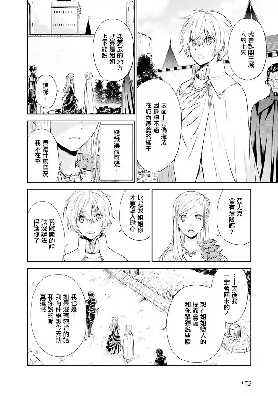 我成为了解决剧情需求的皇女角色第05话